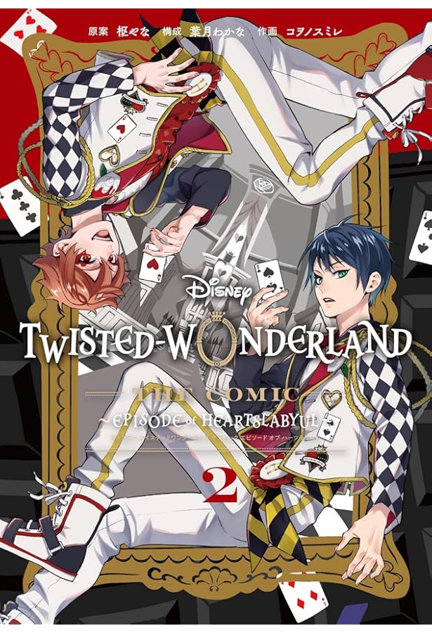 Amazon.co.jp: Disney Twisted-Wonderland The Comic Episode of